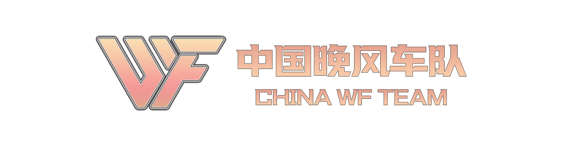 1.3 晚风车队1月公开活动-B线
